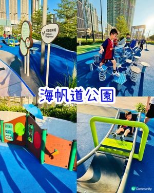海帆道新公園！🌳