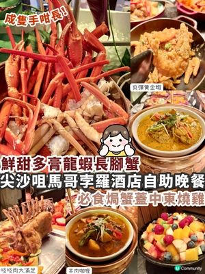 尖沙咀Marco Polo自助餐買一送一