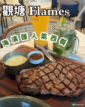 📍觀塘海濱匯 Flames 🌳人氣落地窗西餐廳🍽️🪟