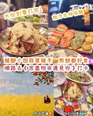 銅鑼灣豬腳小姐 🐷 食完再去油菜花田壁畫打卡