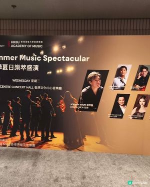 香港浸會大學夏日樂萃盛演