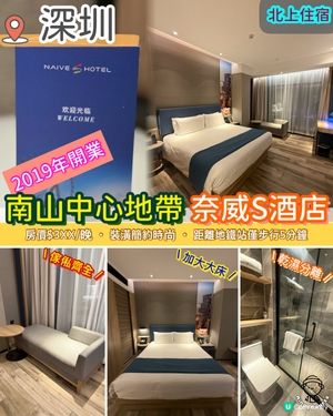 南山中心地帶．奈威S酒店