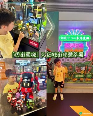 機動狂熱🤖搵印印！🎁