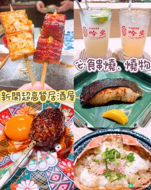 日本人主理新開超高質居酒屋🏮