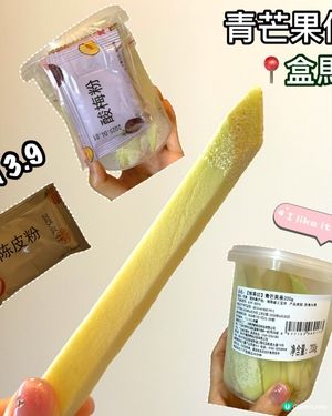 青芒果條