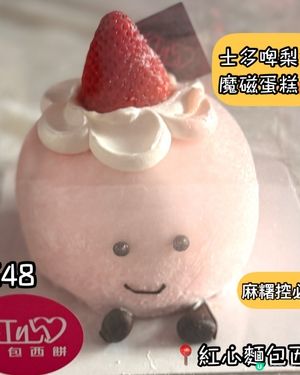 士多啤梨魔磁蛋糕🍓！麻糬控必試😋！
