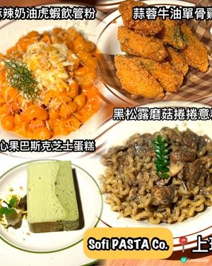 黑松露意粉打卡一流📸！上環新蒲點！🍝