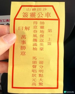 車公廟求姻緣 ✨ 🌟