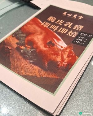😋極級乳豬宴！脆皮好食🤤