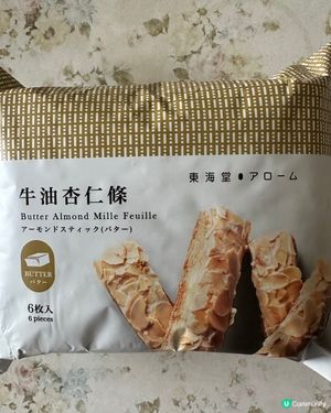 牛油🧈杏仁條