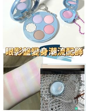 多功能眼影盤變身時尚配飾😍✨