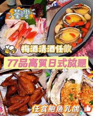 🍣【御滿屋荃灣店|夏季放題盛宴】🦀