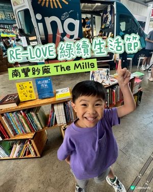 【今個週末限定】!南豐紗廠親子環保嘉年華 🧸