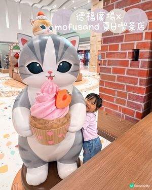 德福廣場x mofusand 夏日喫茶店 ☕🍰✨