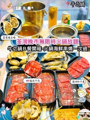 唔限時任食🐮！悅來坊「牛之鍋」食到飽😋