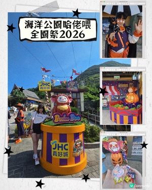 🎃香港親子萬聖節好去處！海洋公園日頭一樣咁好玩 🍬


