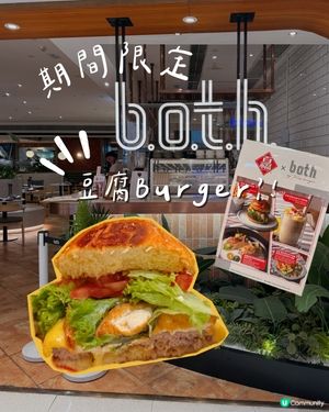 豆腐Burger你又食過未？