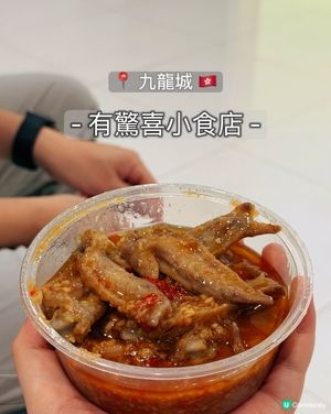 九龍城掃街🤤！隱世小食店😋！