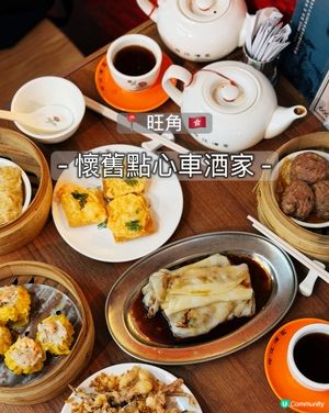 懷舊點心車🤤！飲茶回憶返晒嚟！🍵
