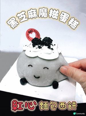 佐敦紅心♥️ 黑芝麻魔糍蛋糕！🤤🖤