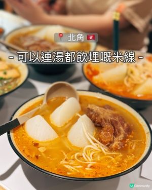 招牌酸辣米線🤤！冇味精！🍜