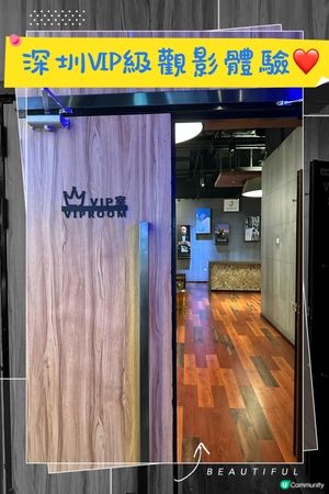 香港價錢·深圳VIP電影院頂級享受🎬