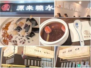 深圳大型商場-坂田萬科廣場 人氣甜品店-源來糖水