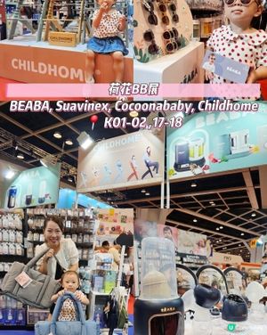 荷花展掃貨攻略！👶🏻🍼 等你嚟！