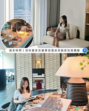 深圳快閃遊！寶安京基華邑酒店🤩 華麗住宿體驗