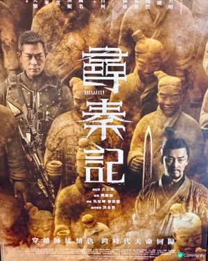 天命最高：尋秦記😆