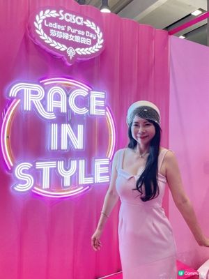 剛剛去了沙田馬場🐴參與一年一度盛事✨莎莎婦女銀袋日✨果然是