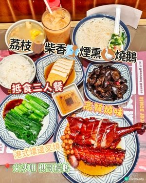 荔枝🪵柴香🌬️煙熏🪿燒鵝
