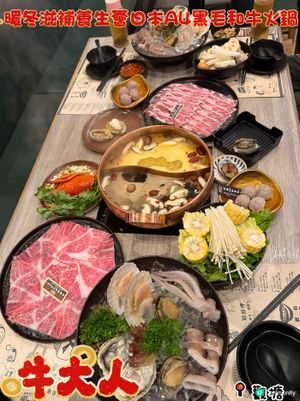 🍲暖冬滋補養生薈日本黑毛和牛