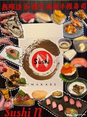 🍣晚市無限追加2款指定壽司