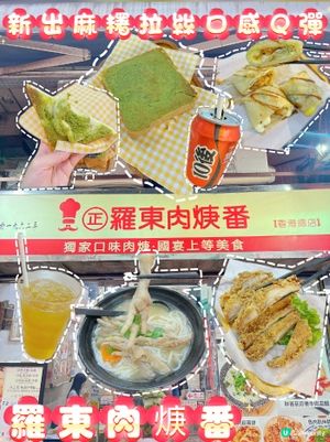 🫔台式蛋餅新出麻糬多士Q彈