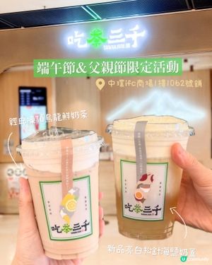 𓂃.𓈒吃茶三千𓎏ෆ.ᐟ人氣茶飲店節日限定活動𓈒𓂃.