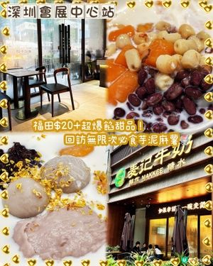 麥記牛奶🍰，食碗甜品啦！📍