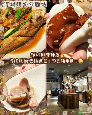 洪溪社好味福建菜🤫🥢