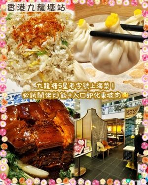 又一城上海菜😋必試🌟