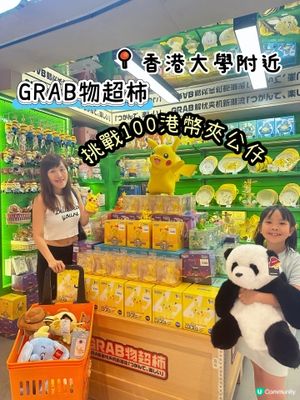 物超所值夾公仔！$100挑戰🤩！