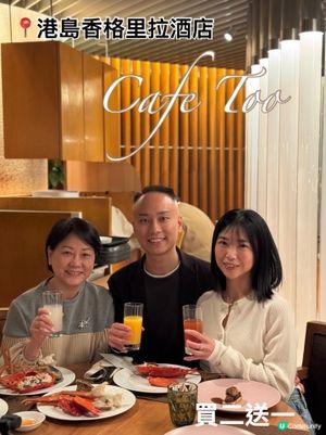 港島香格里拉Café Too海鮮自助晚餐買二送一