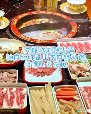 油麻地味道正宗麻辣火鍋 性價比天花板