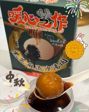 中秋將至🌕 團圓必備｢芝｣味湯圓!