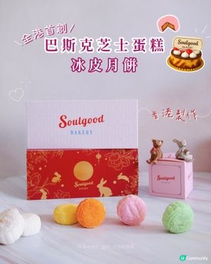 全港首創！𝘾𝙝𝙚𝙚𝙨𝙚𝙘𝙖𝙠𝙚變冰皮月餅？！