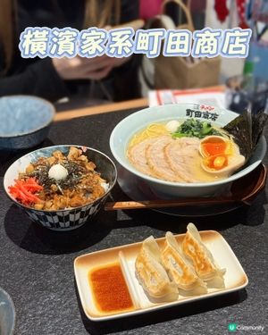 啟德搵食🤤！町田商店拉麵🍜正到爆！