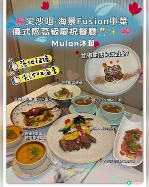 🎀尖沙咀｡海景Fusion中菜|儀式感滿滿嘅高級慶祝餐廳�