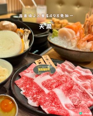 $498二人餐壽喜燒