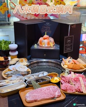 慶祝生日首選！八木橋日式燒肉💕