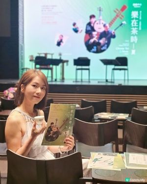 「以茶伴樂」中樂演出