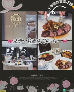 🎀元朗｡精緻休閒Cafe☕️主食咖啡質素不錯👍🎀
